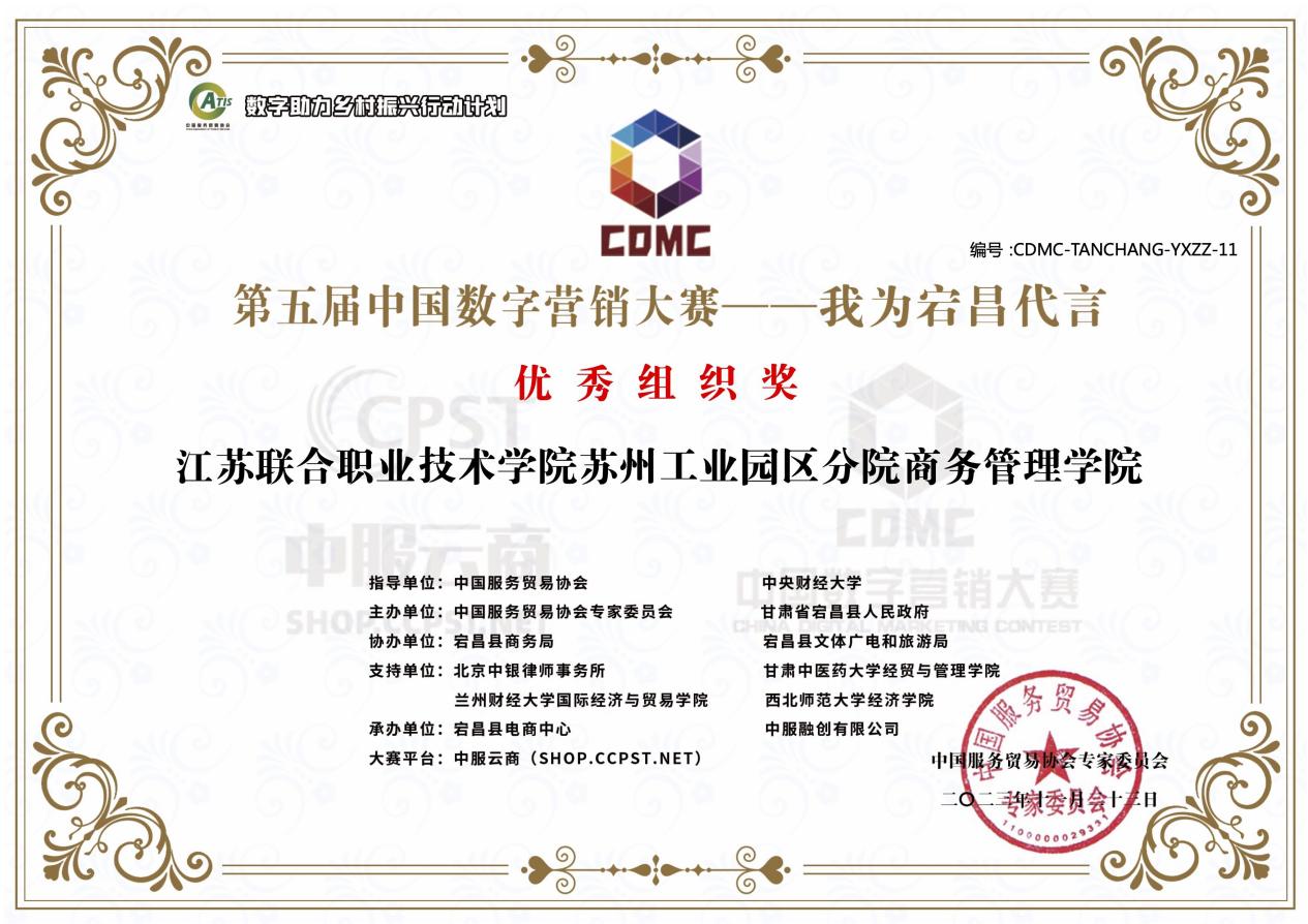 澳门新莆京游戏师生在第五届中国数字营销大赛中获一等奖